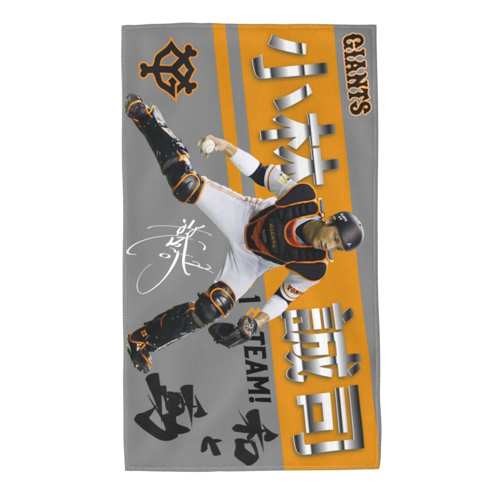 小林誠司選手 22番 特大タオル Amazon.co.jp: 読売ジャイアンツ